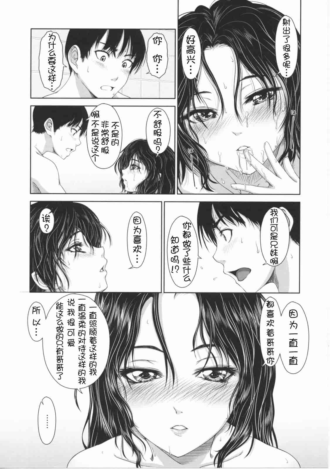 汉化版-[尾鈴明臣] First Love_第1集