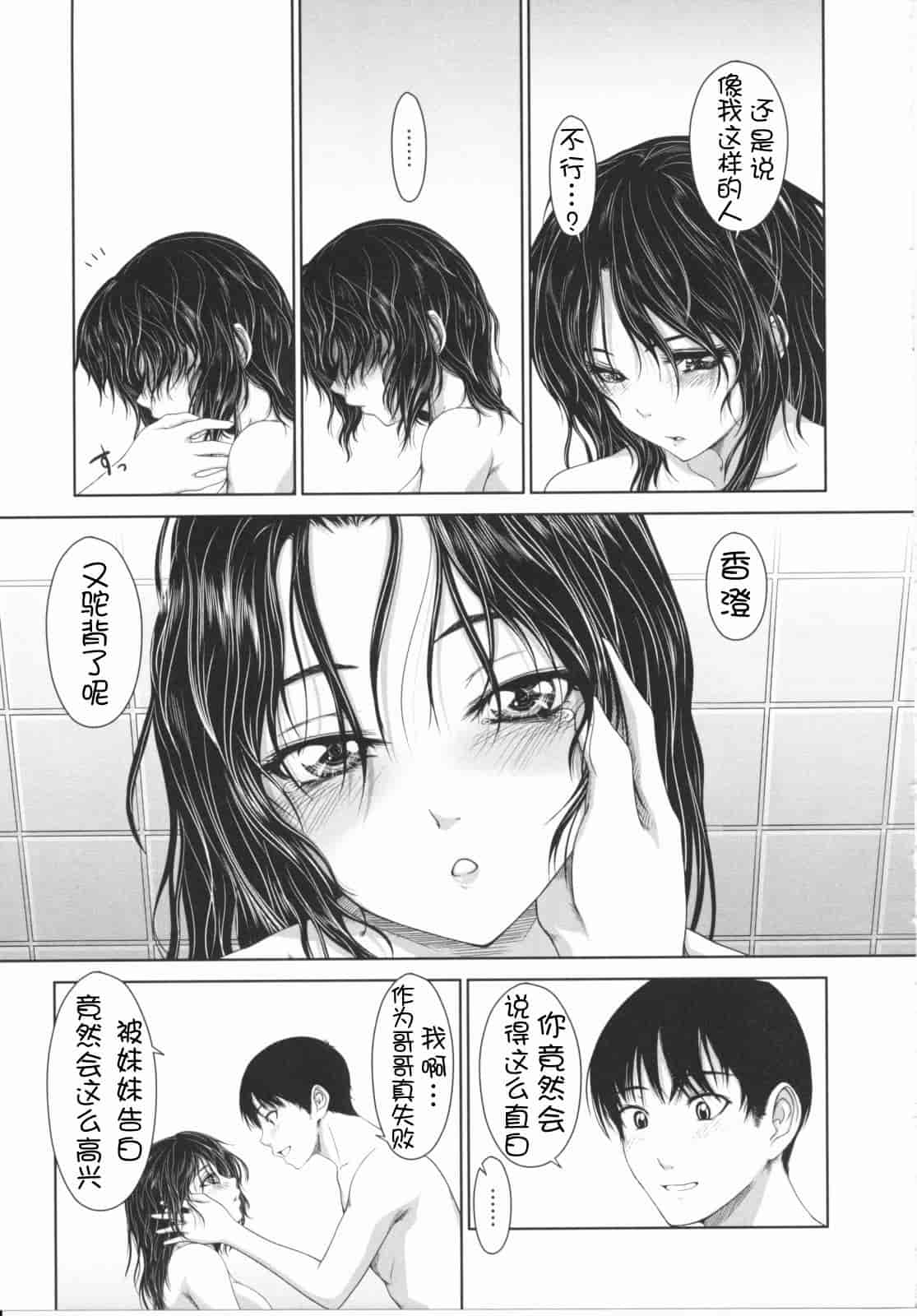 汉化版-[尾鈴明臣] First Love_第1集