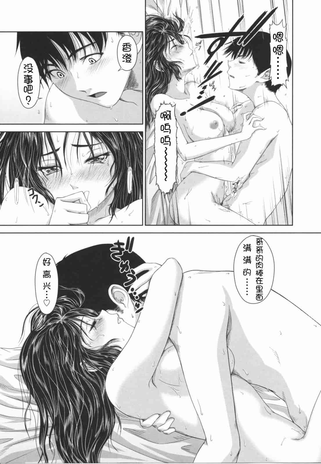 汉化版-[尾鈴明臣] First Love_第2集