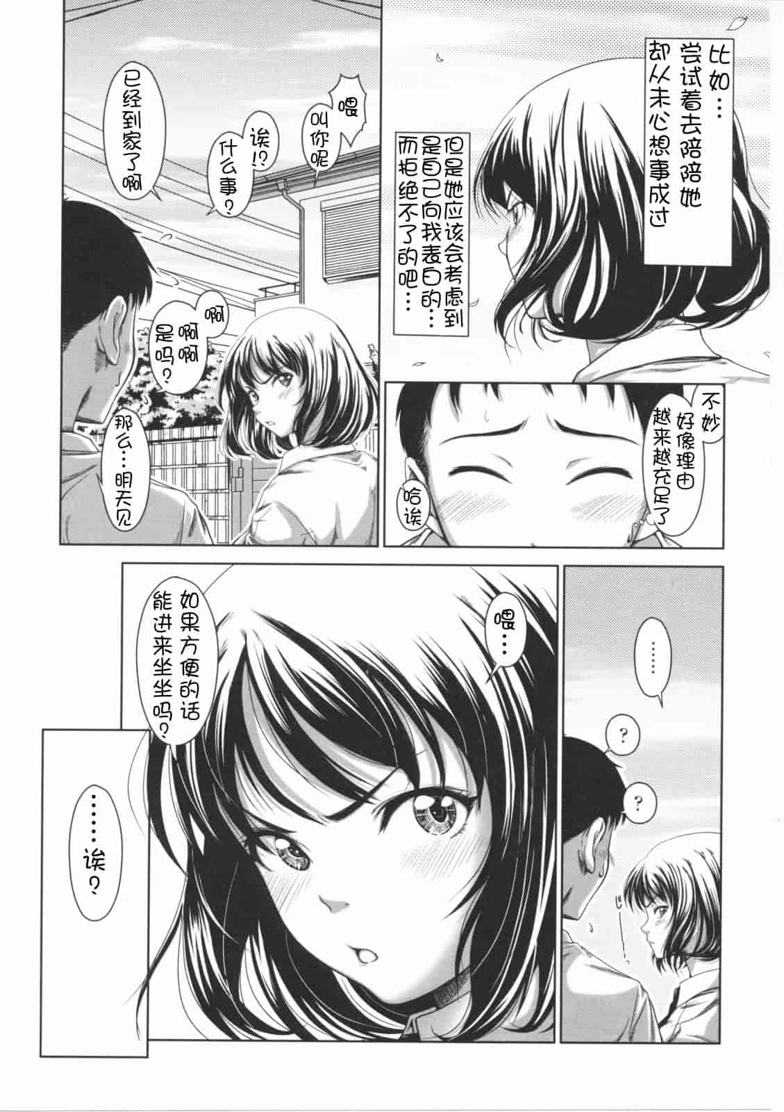 汉化版-[尾鈴明臣] First Love_第2集