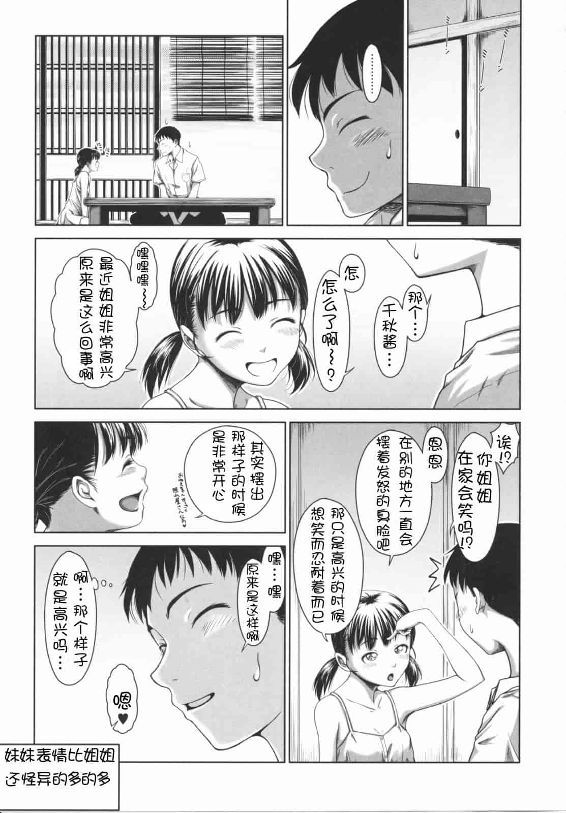 汉化版-[尾鈴明臣] First Love_第2集