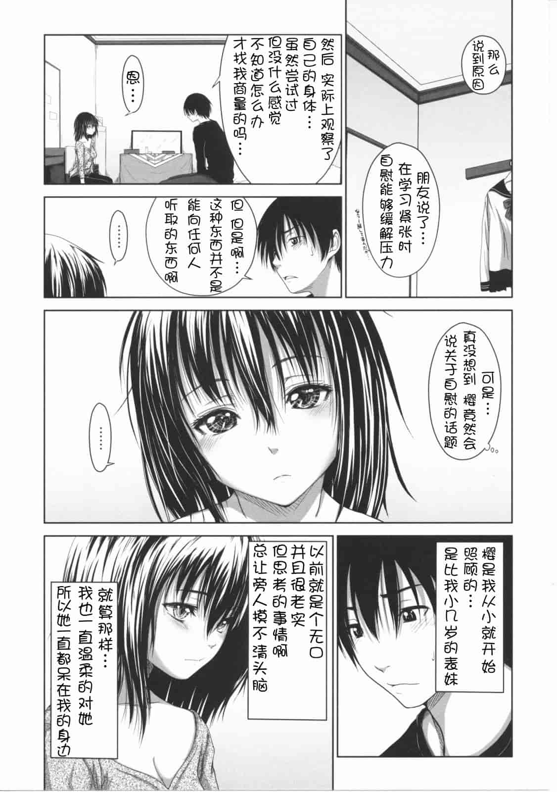 汉化版-[尾鈴明臣] First Love_第3集