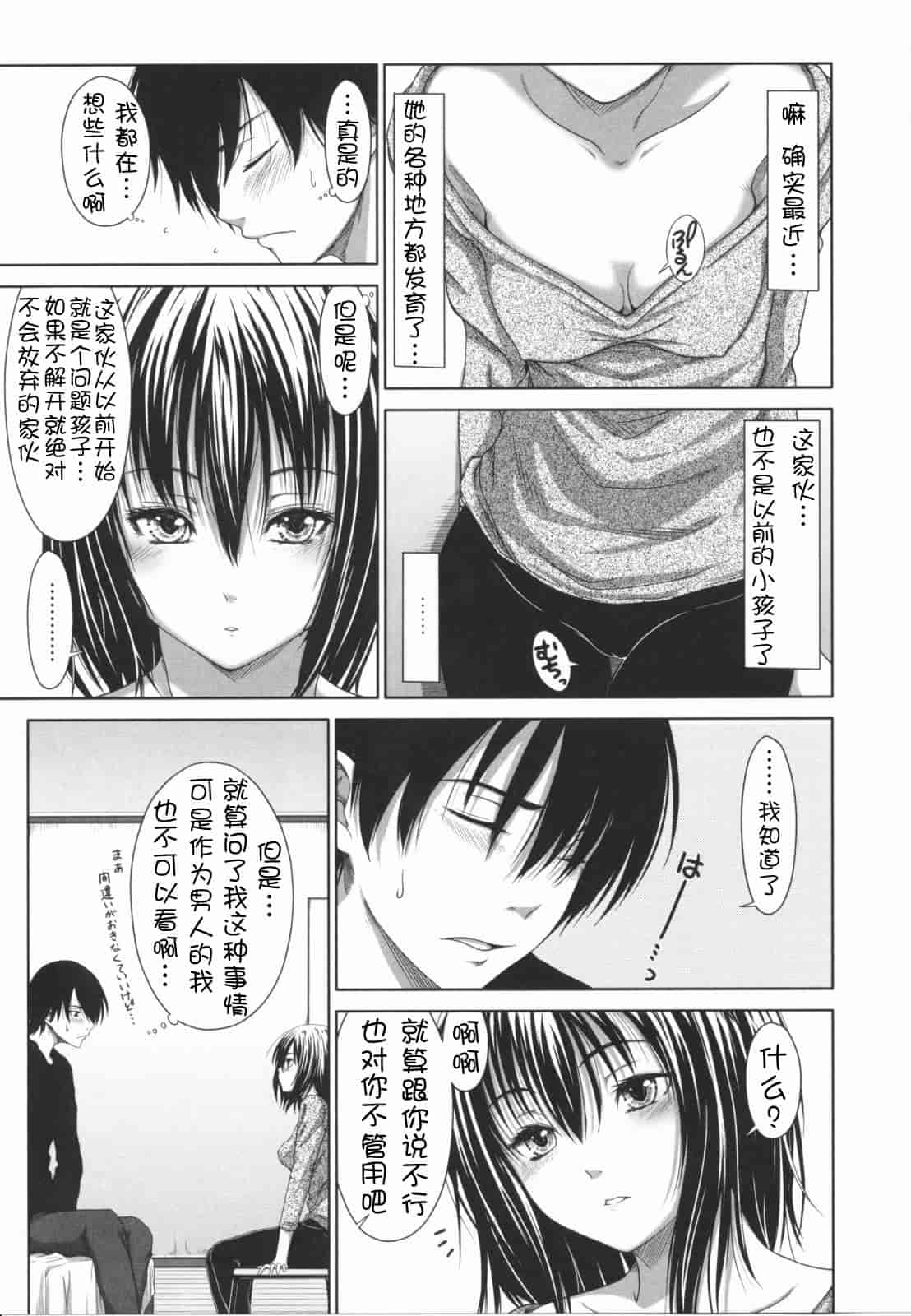 汉化版-[尾鈴明臣] First Love_第3集