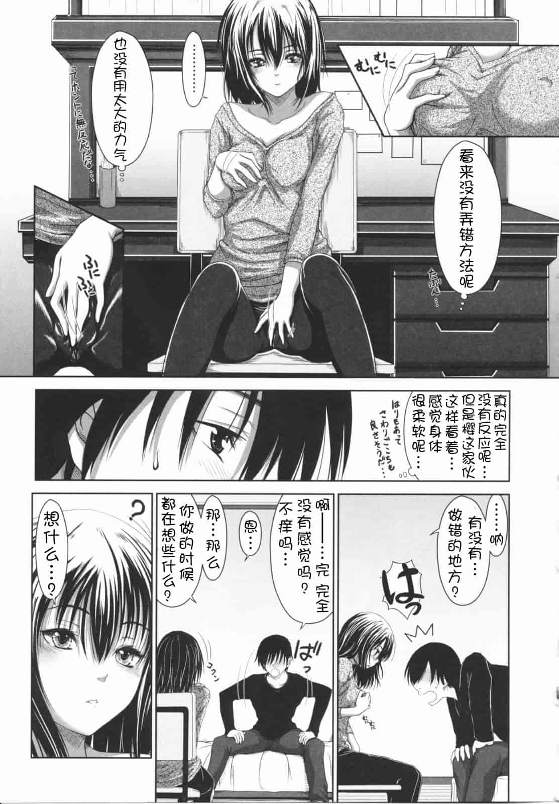 汉化版-[尾鈴明臣] First Love_第3集
