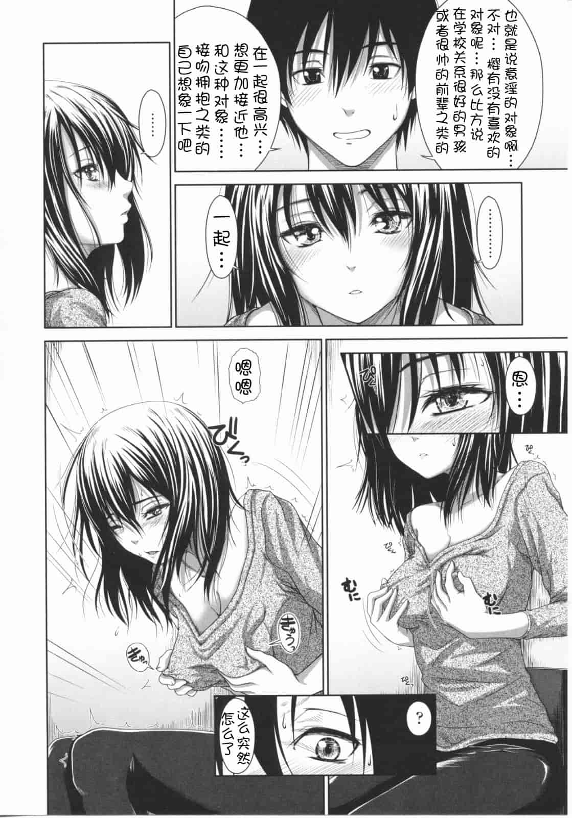 汉化版-[尾鈴明臣] First Love_第3集
