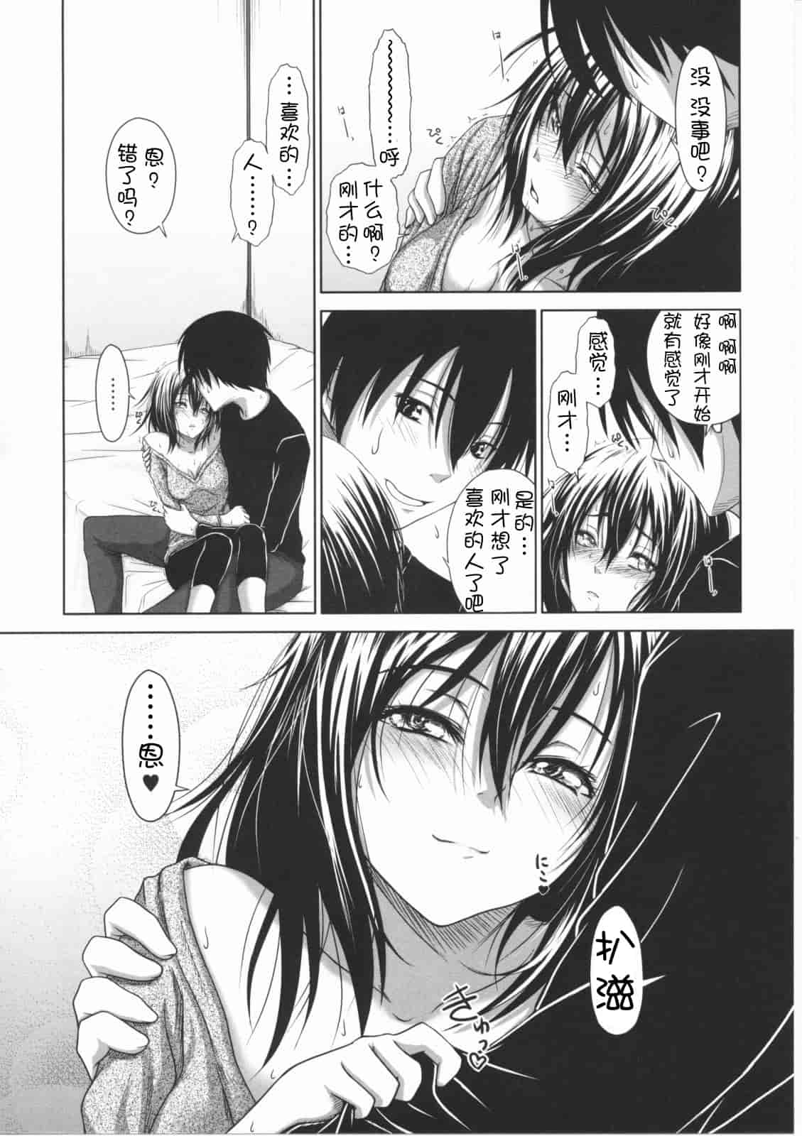 汉化版-[尾鈴明臣] First Love_第3集