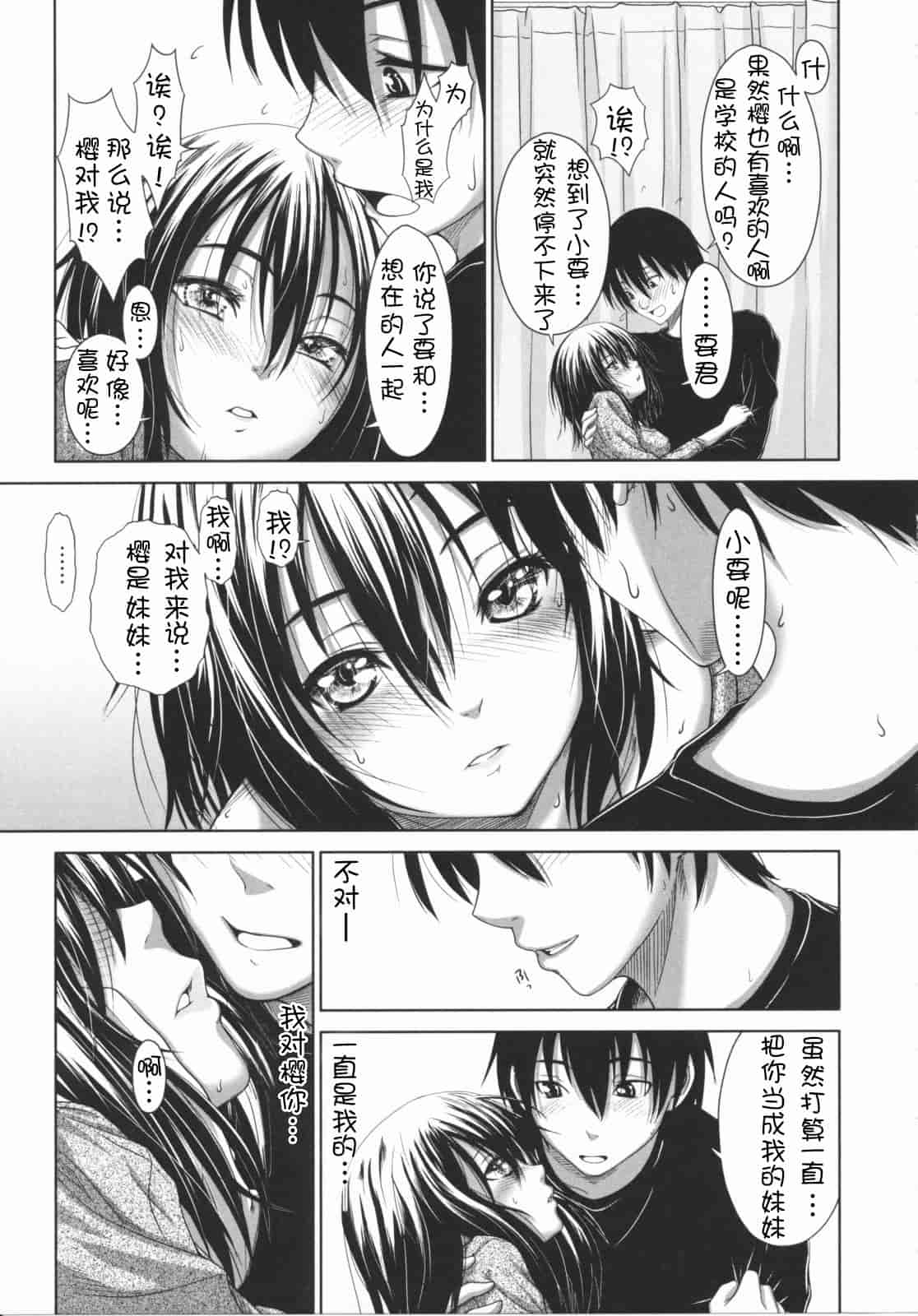汉化版-[尾鈴明臣] First Love_第3集