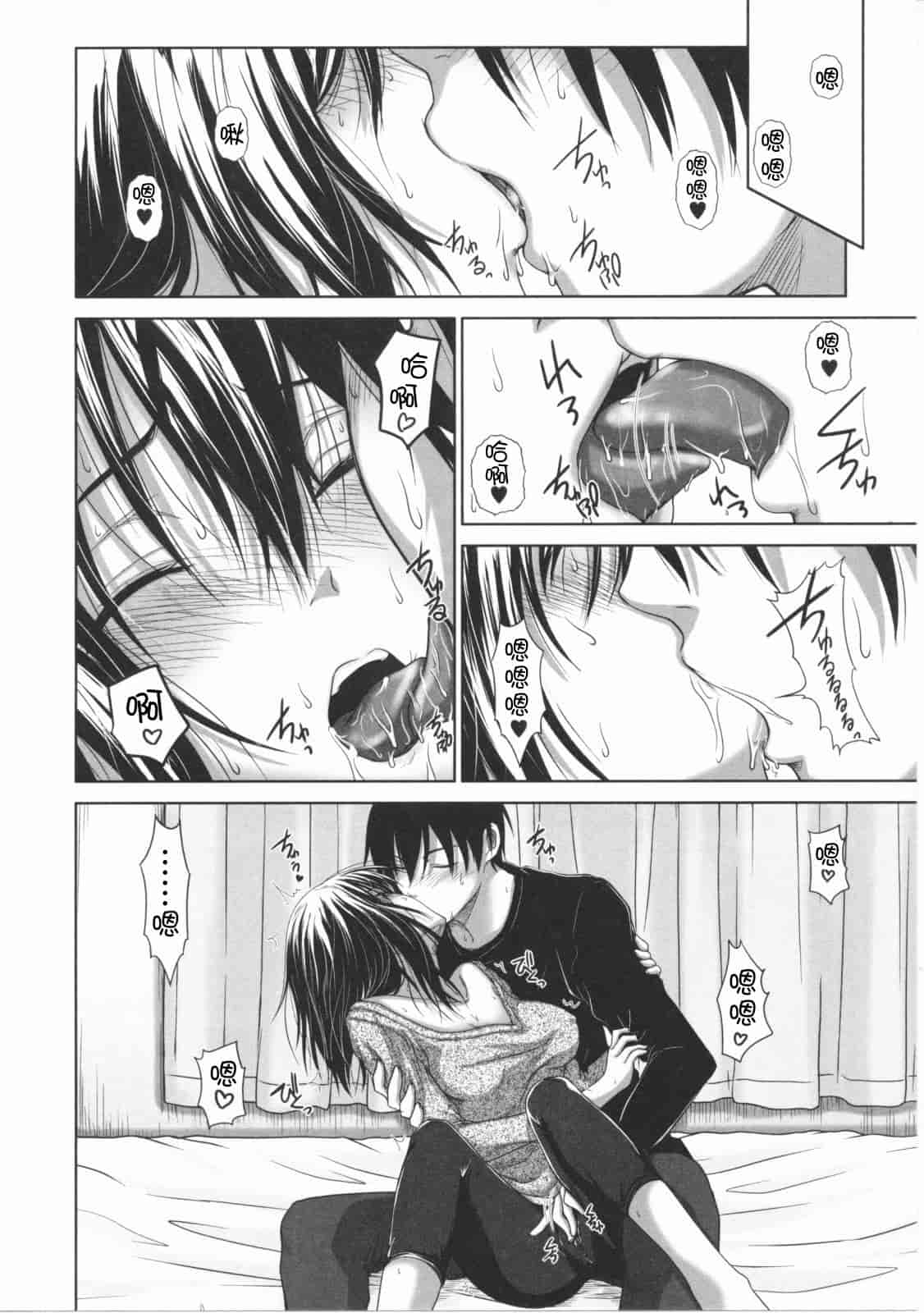 汉化版-[尾鈴明臣] First Love_第3集