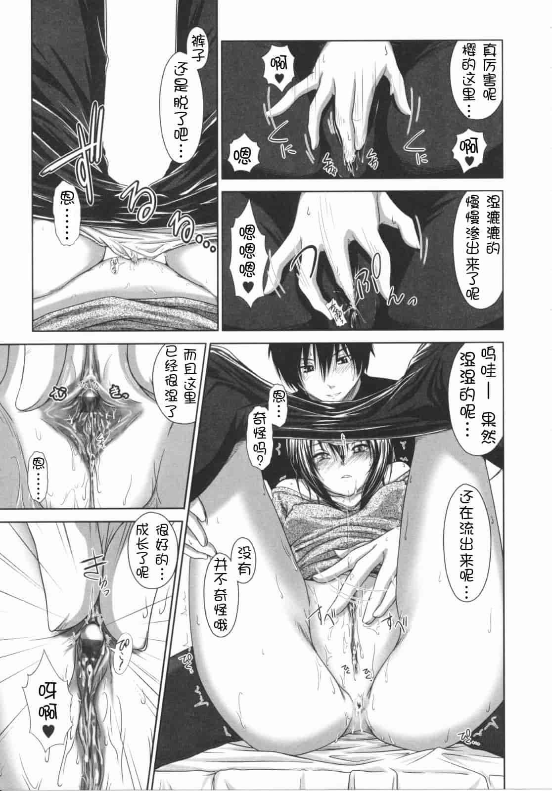 汉化版-[尾鈴明臣] First Love_第3集