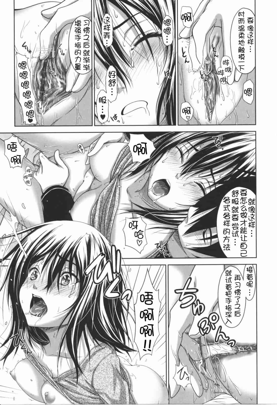 汉化版-[尾鈴明臣] First Love_第3集