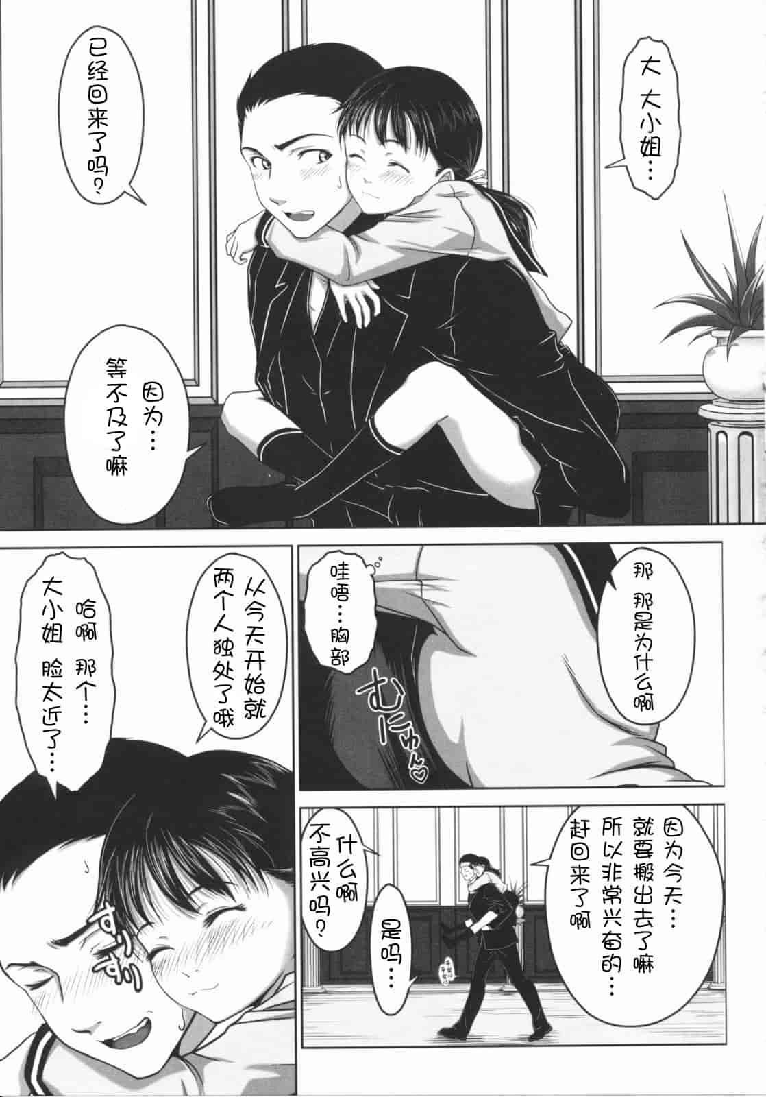 汉化版-[尾鈴明臣] First Love_第4集
