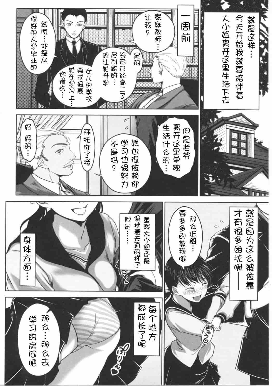 汉化版-[尾鈴明臣] First Love_第4集