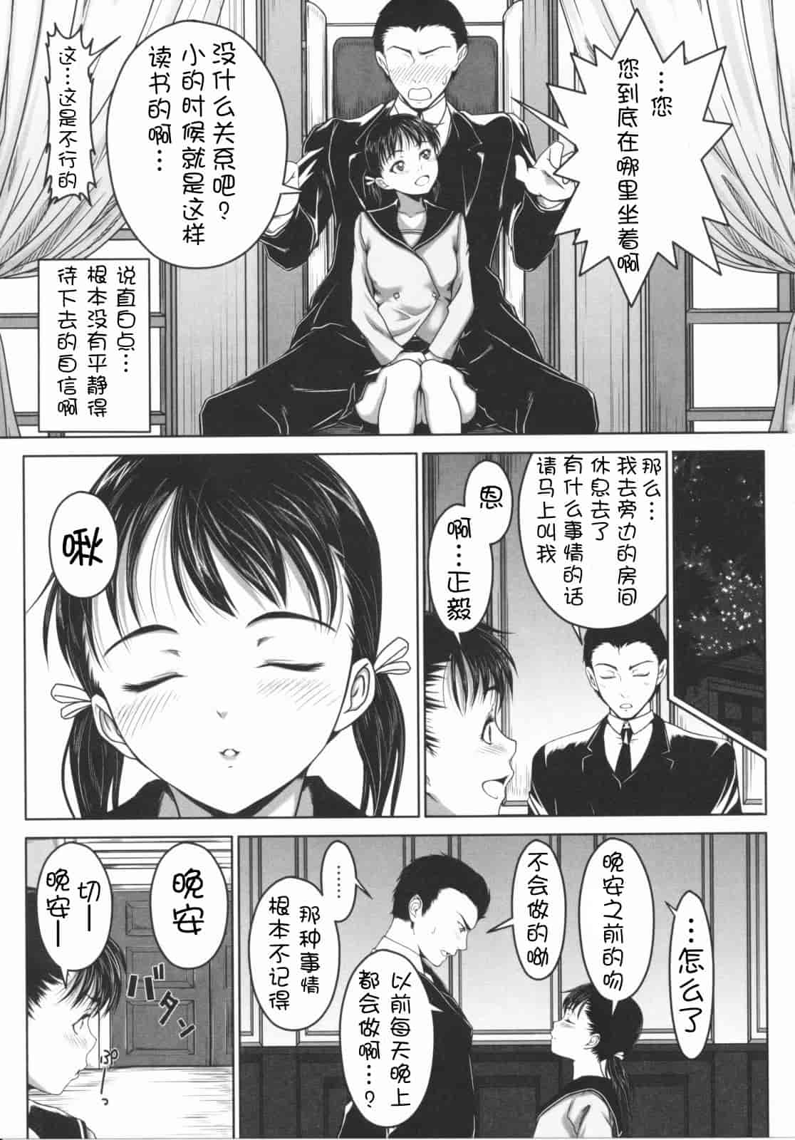 汉化版-[尾鈴明臣] First Love_第4集