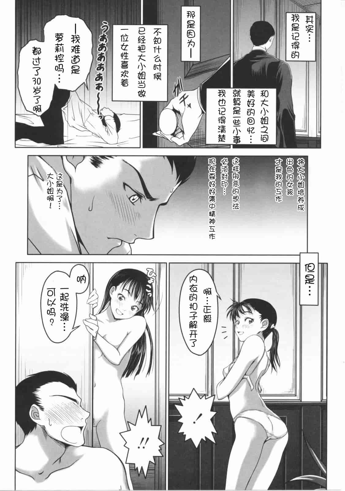 汉化版-[尾鈴明臣] First Love_第4集