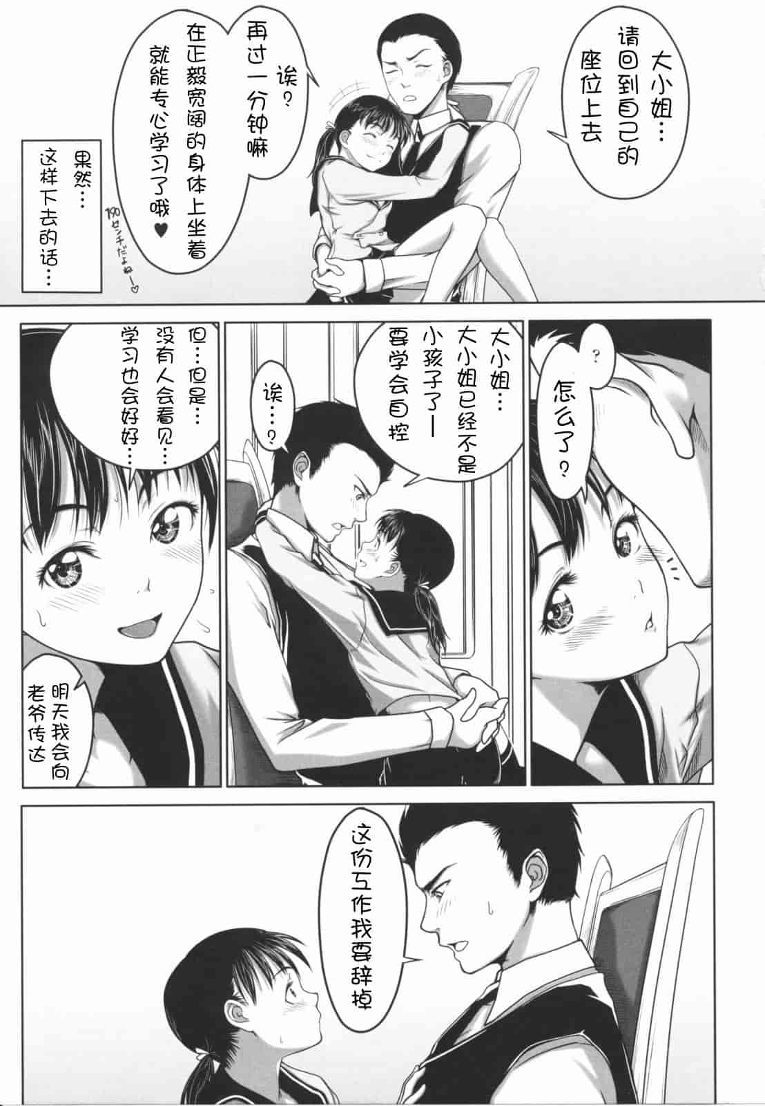 汉化版-[尾鈴明臣] First Love_第4集