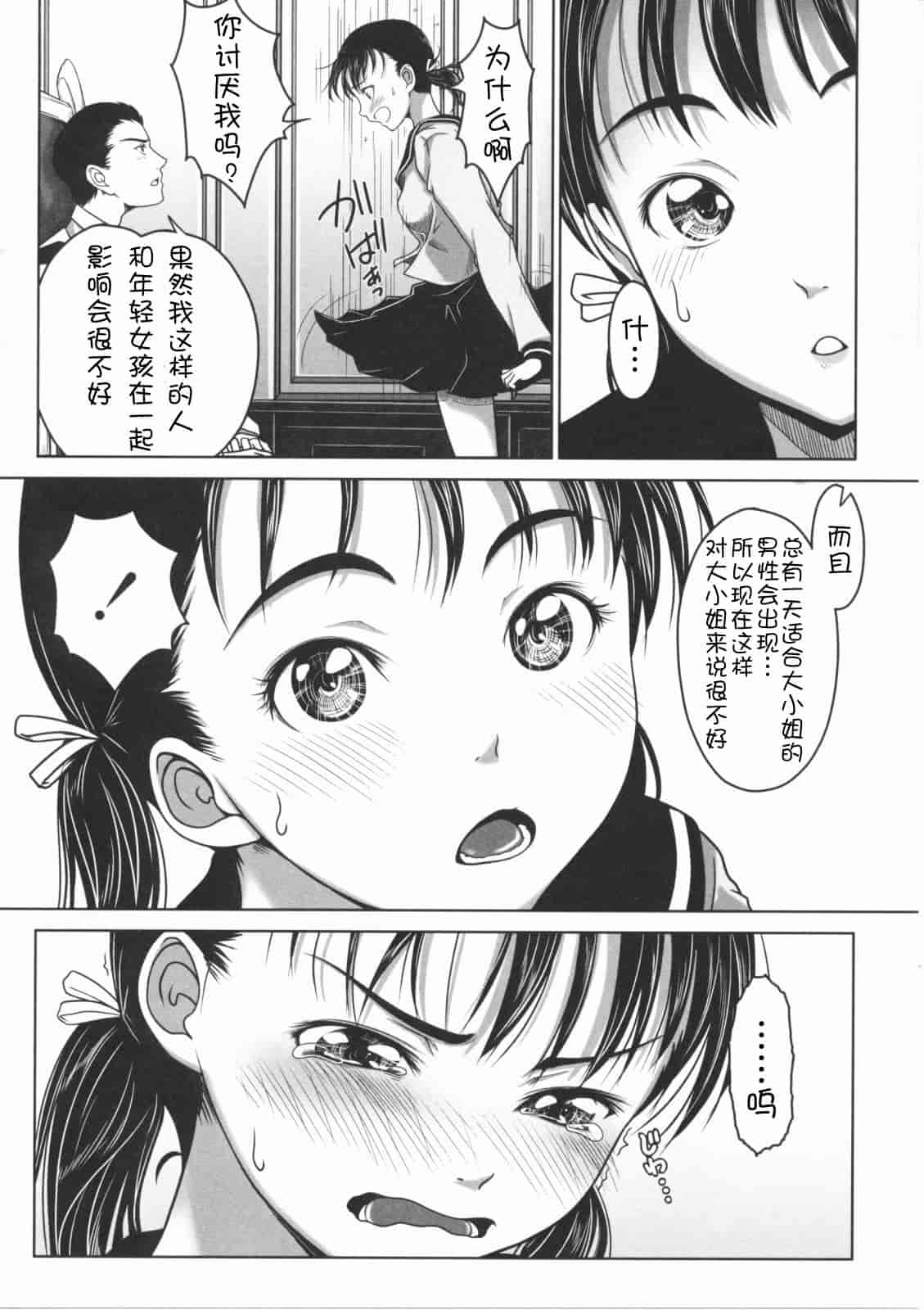 汉化版-[尾鈴明臣] First Love_第4集