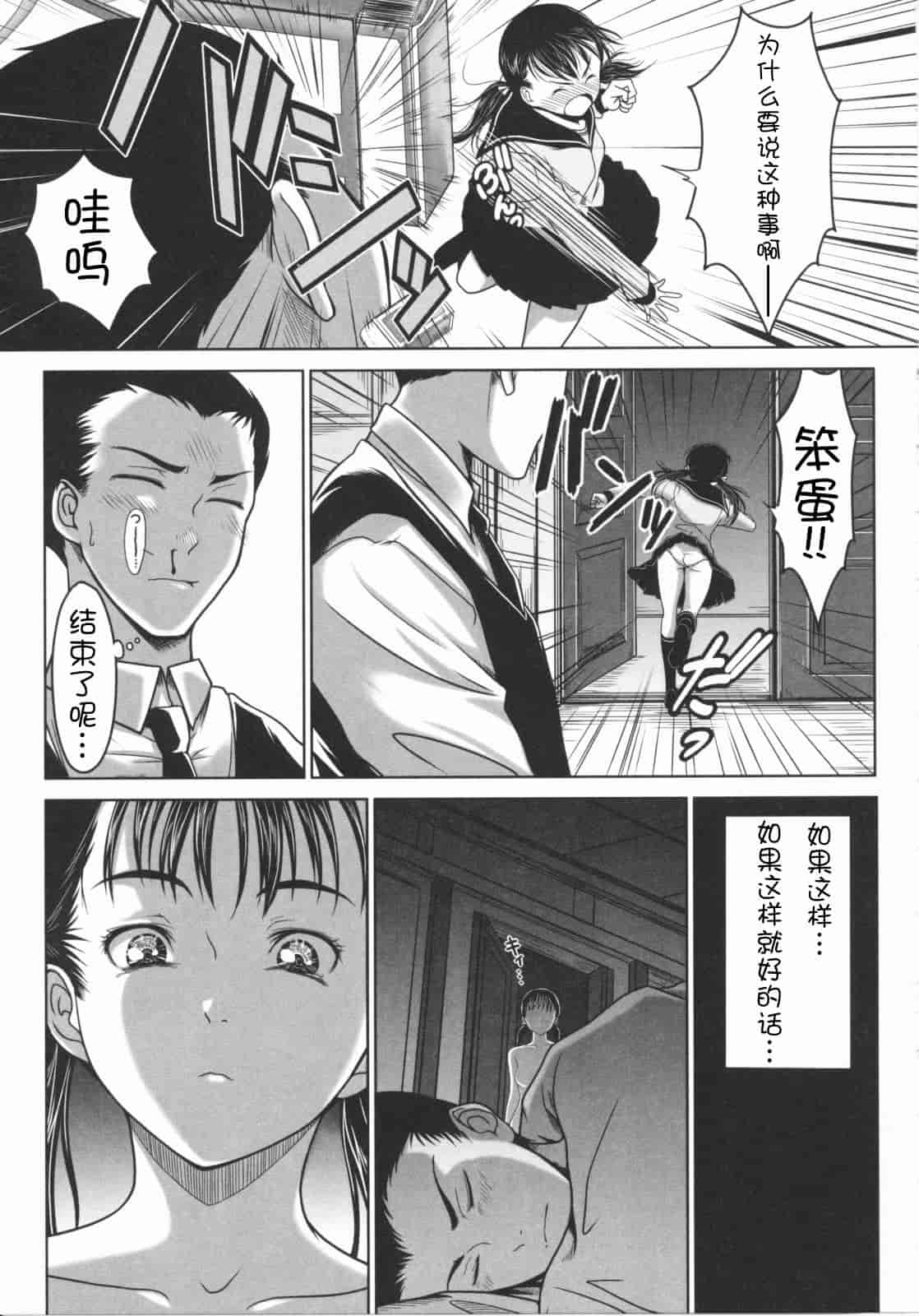汉化版-[尾鈴明臣] First Love_第4集