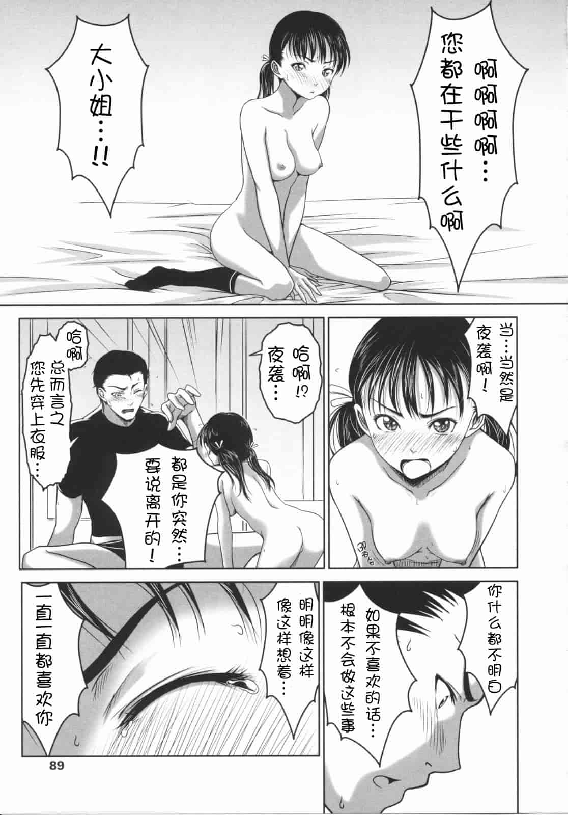 汉化版-[尾鈴明臣] First Love_第4集