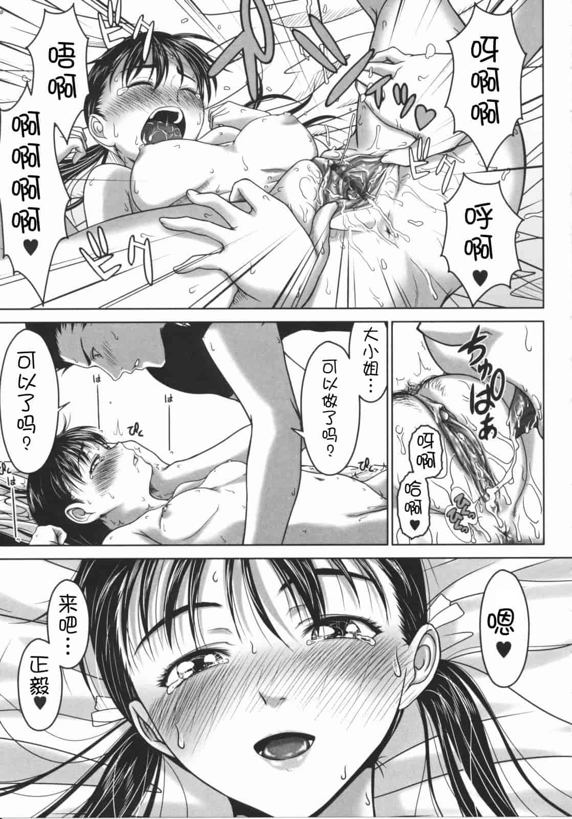 汉化版-[尾鈴明臣] First Love_第4集