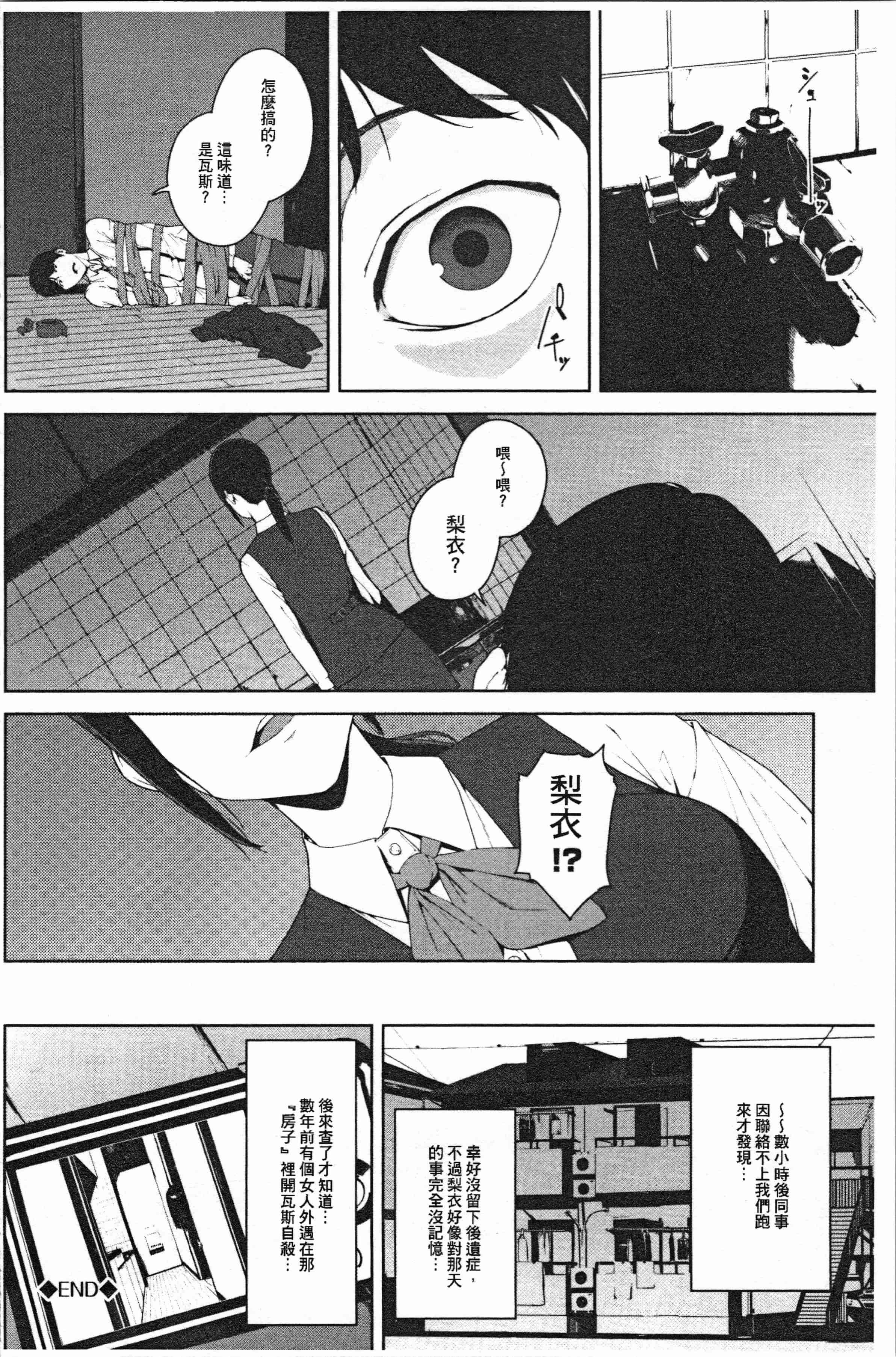 汉化版-[岩崎ユウキ] 閲覧注意 [4K[S版]掃圖組]_第4集