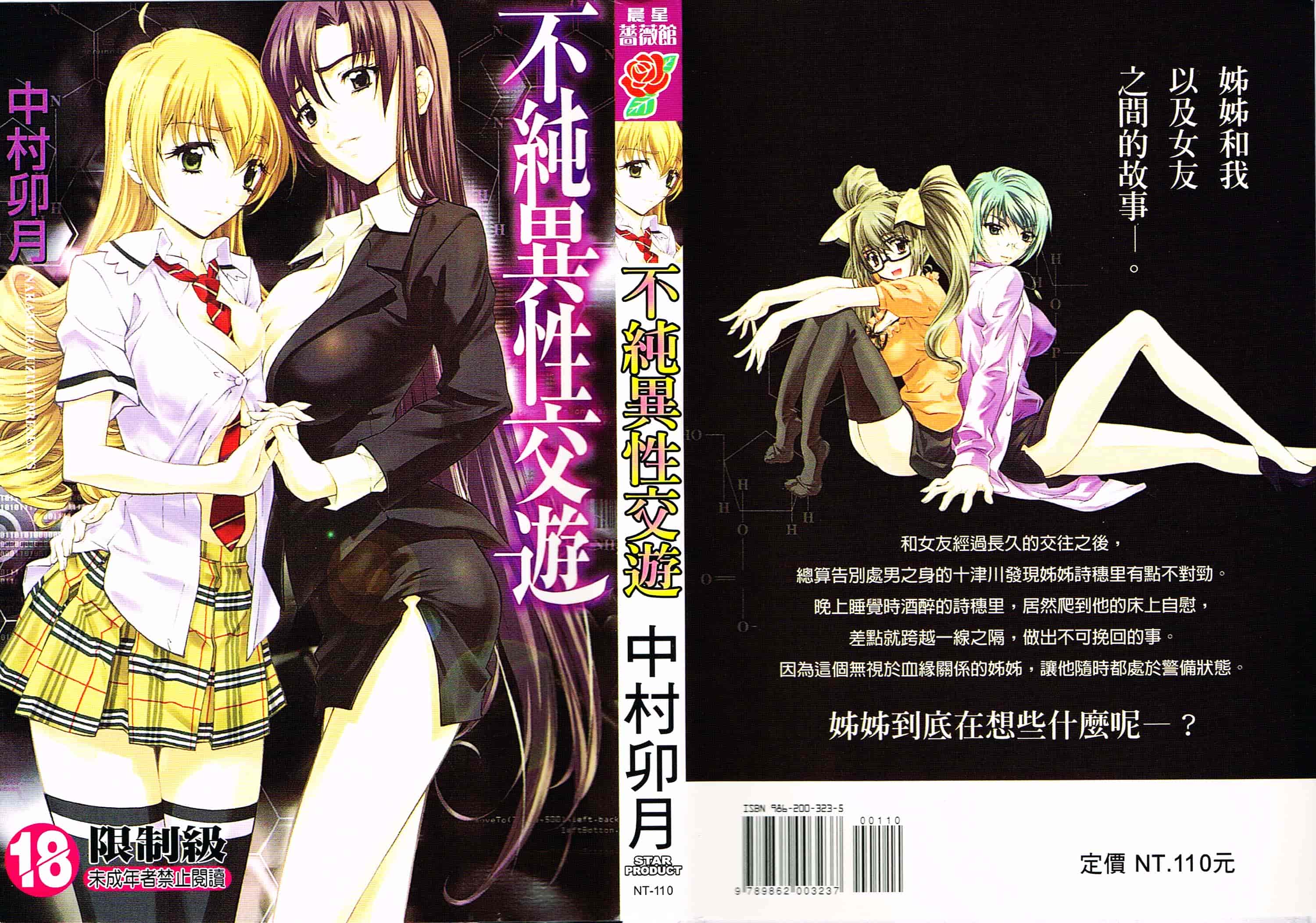 汉化版-[中村卯月] 不純異性交遊 1_第1集