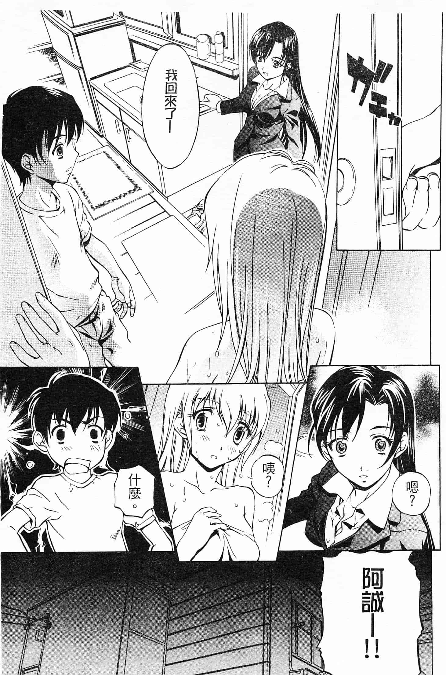 汉化版-[中村卯月] 不純異性交遊 1_第1集