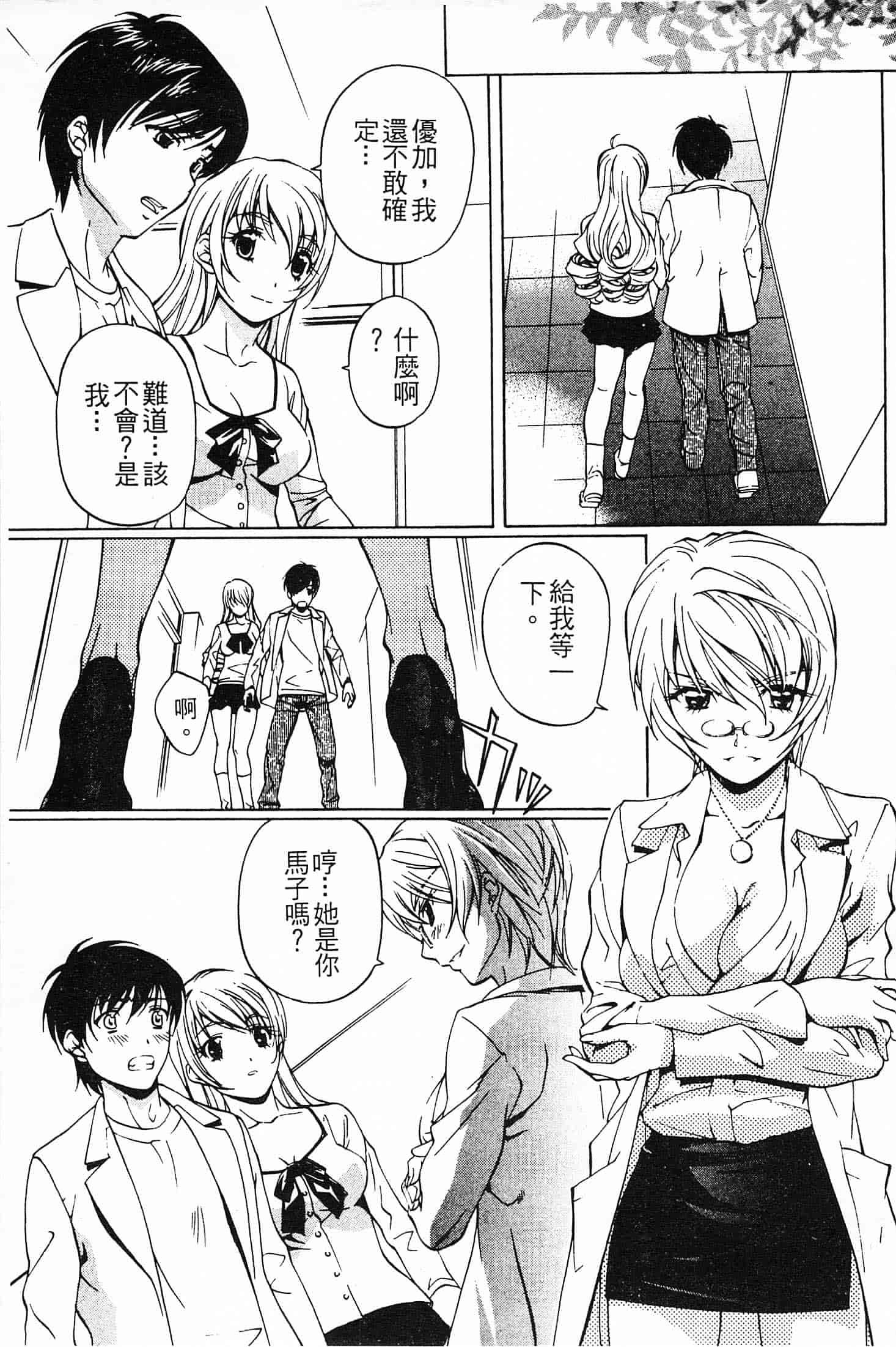 汉化版-[中村卯月] 不純異性交遊 1_第5集