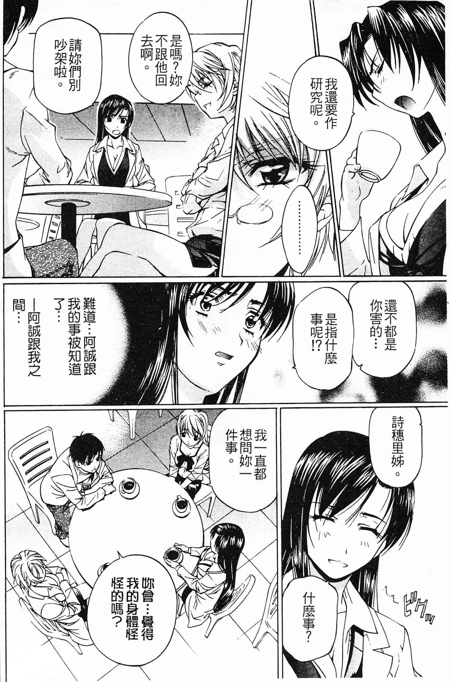 汉化版-[中村卯月] 不純異性交遊 1_第5集