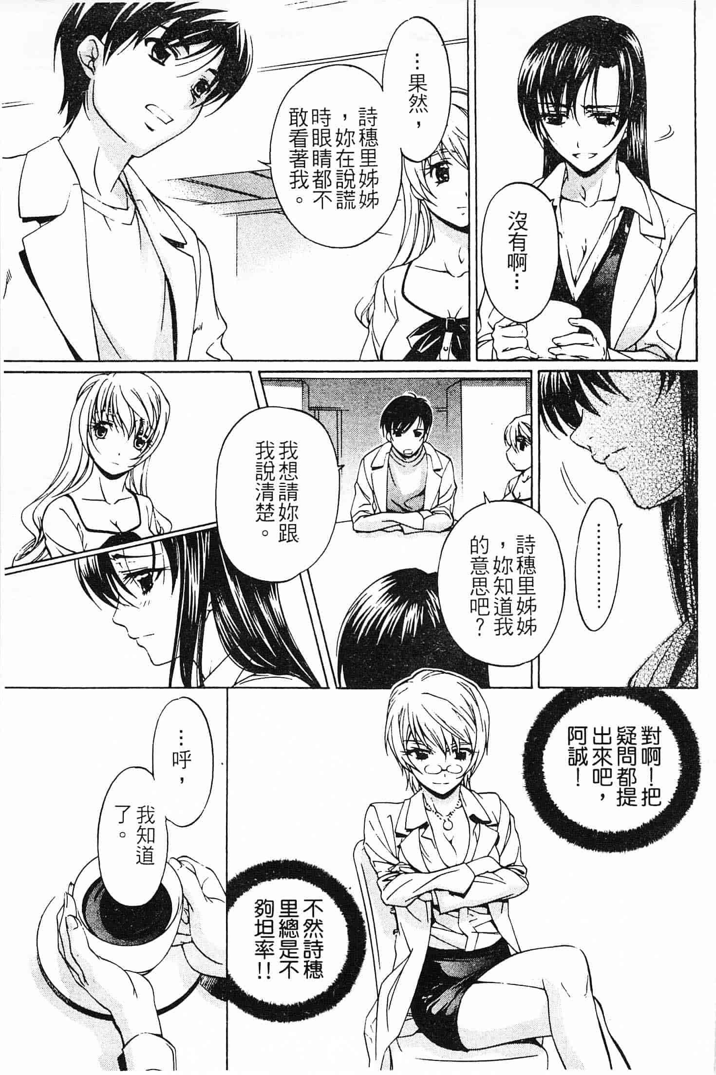 汉化版-[中村卯月] 不純異性交遊 1_第5集
