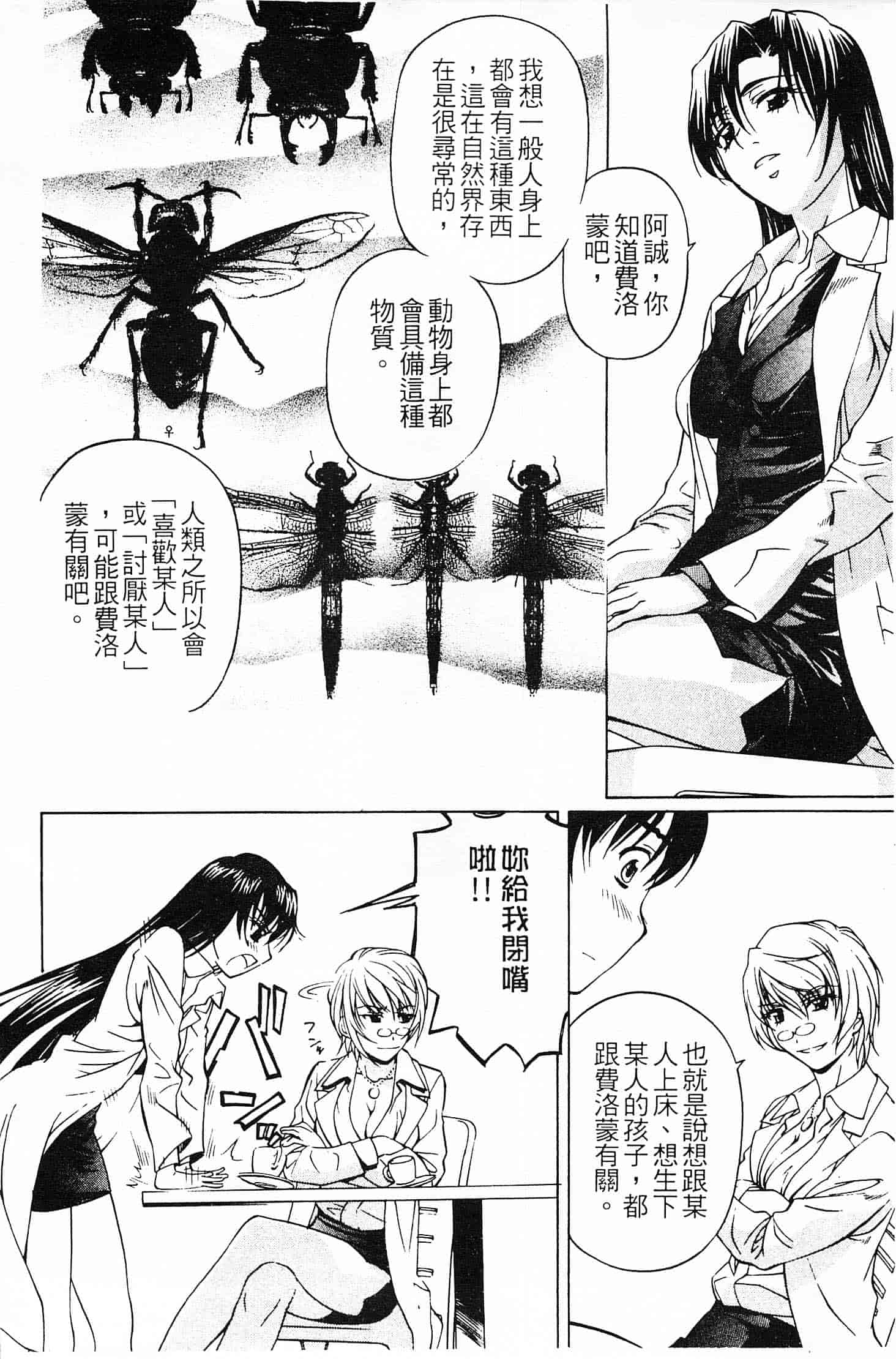 汉化版-[中村卯月] 不純異性交遊 1_第5集