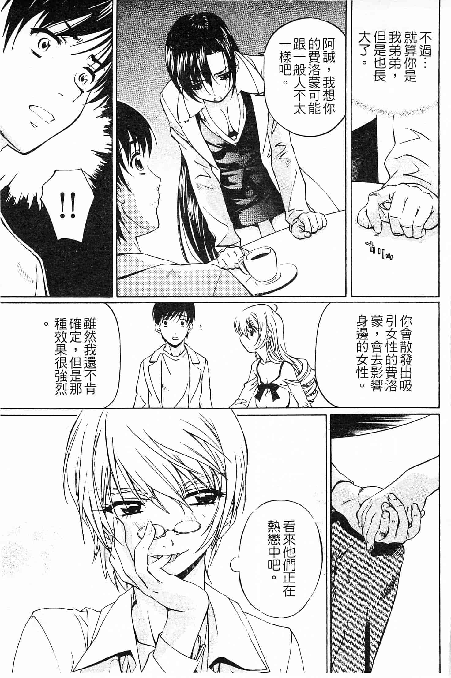 汉化版-[中村卯月] 不純異性交遊 1_第5集