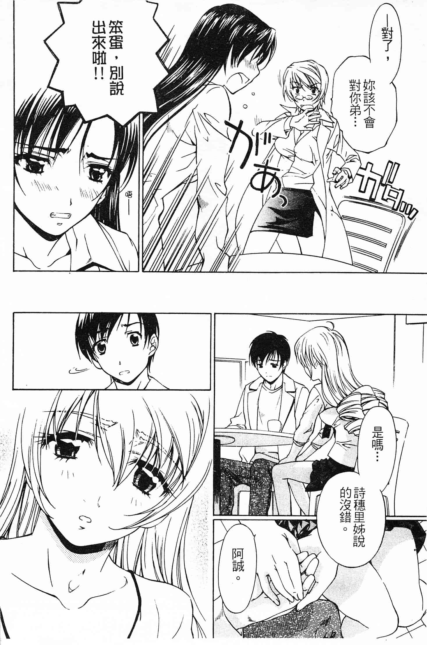 汉化版-[中村卯月] 不純異性交遊 1_第5集