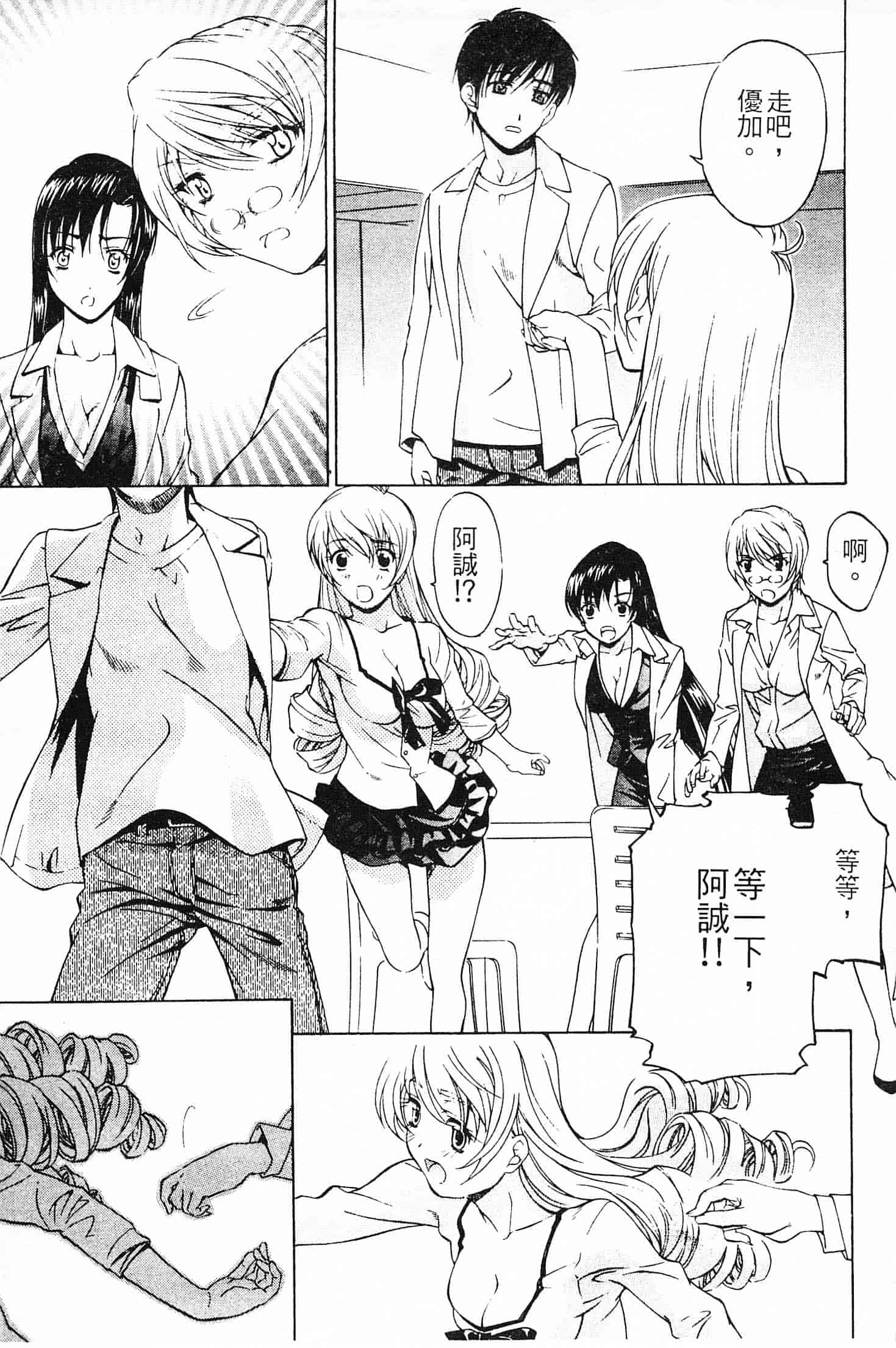 汉化版-[中村卯月] 不純異性交遊 1_第5集