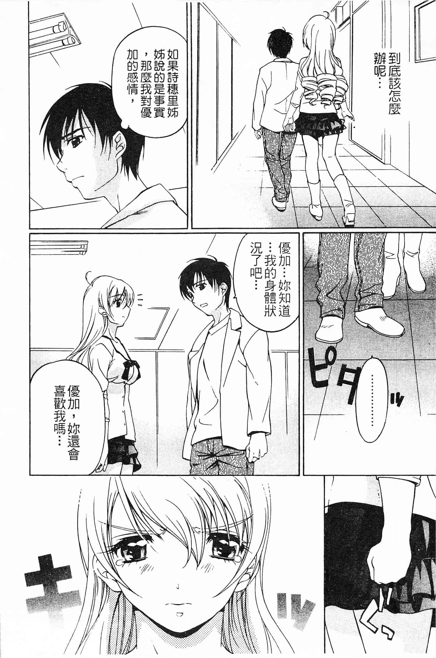 汉化版-[中村卯月] 不純異性交遊 1_第5集