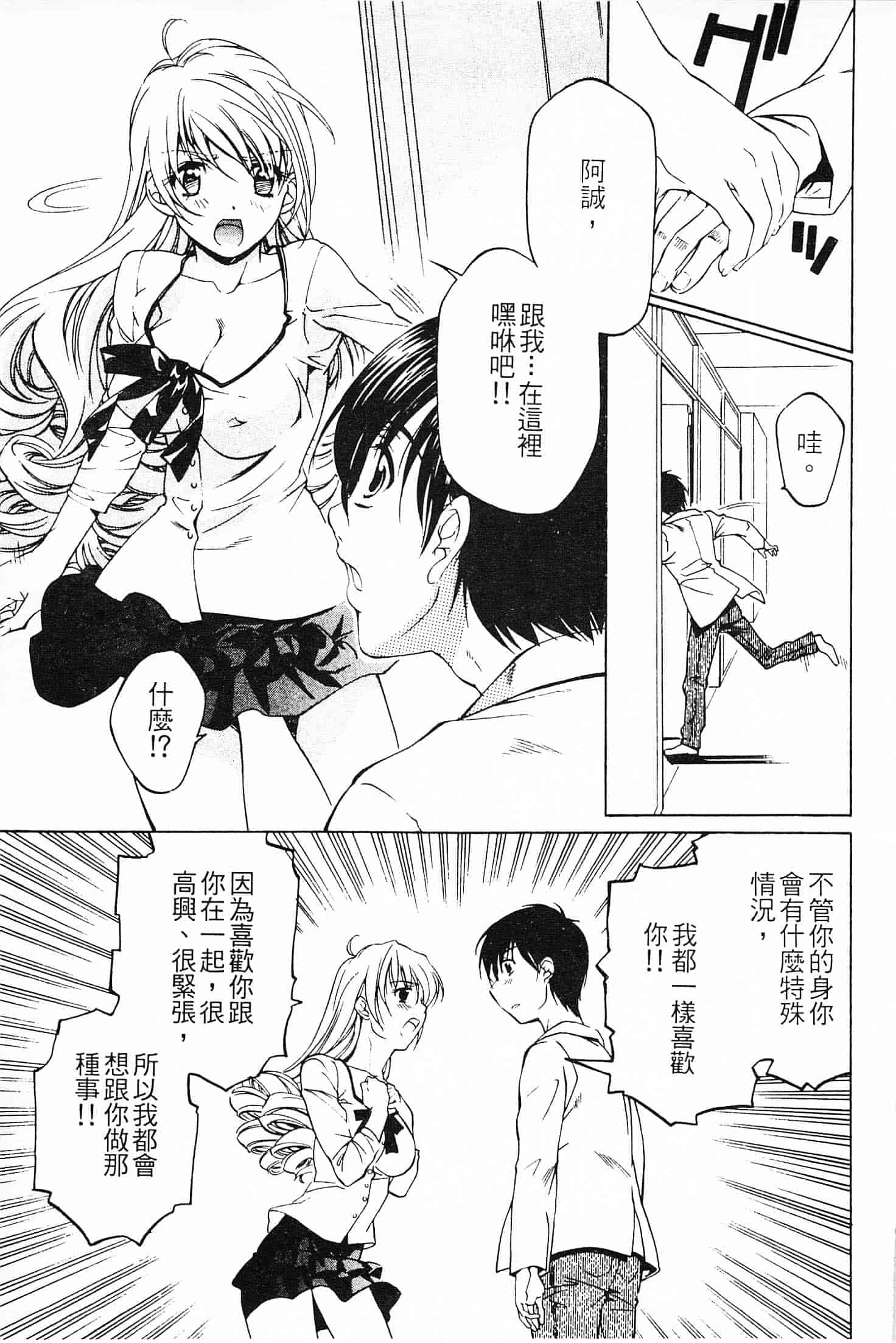 汉化版-[中村卯月] 不純異性交遊 1_第5集