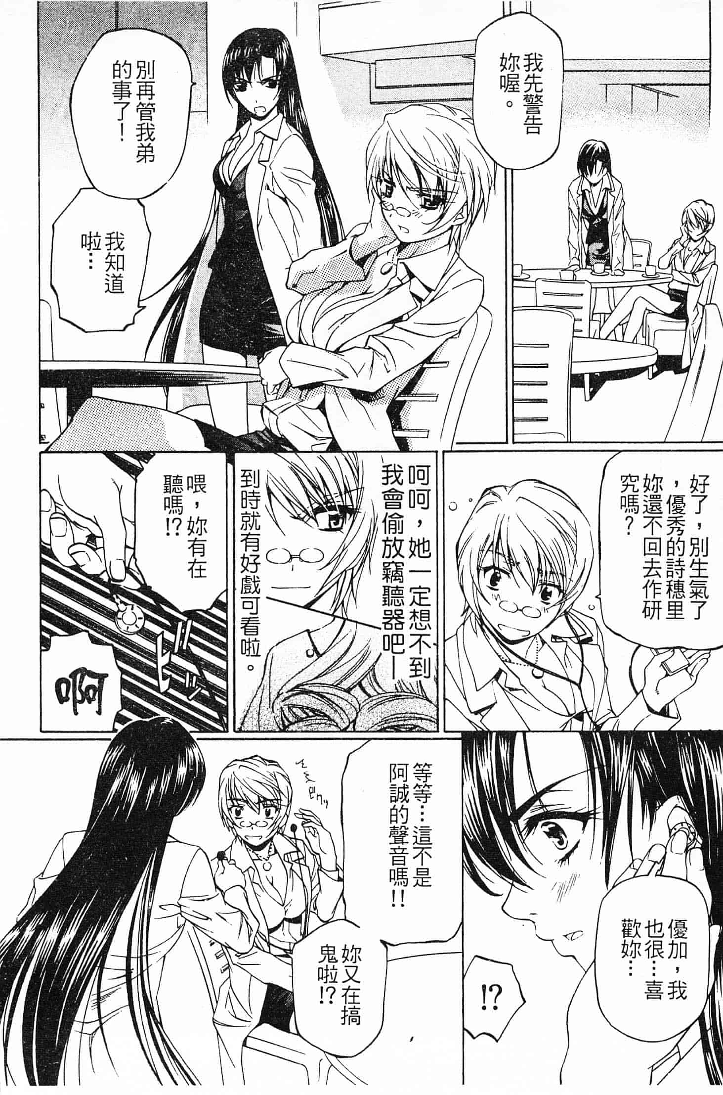汉化版-[中村卯月] 不純異性交遊 1_第5集