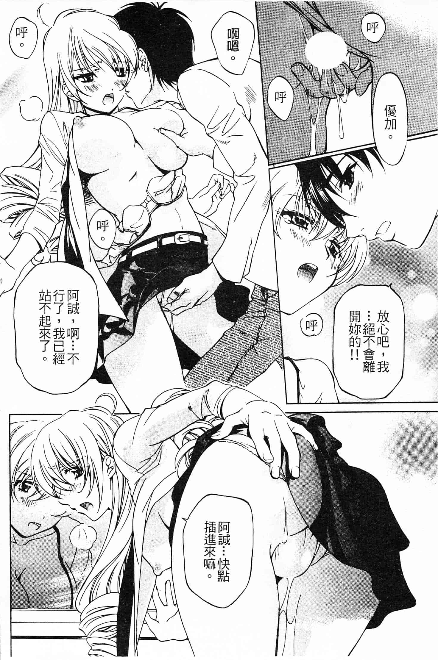 汉化版-[中村卯月] 不純異性交遊 1_第5集