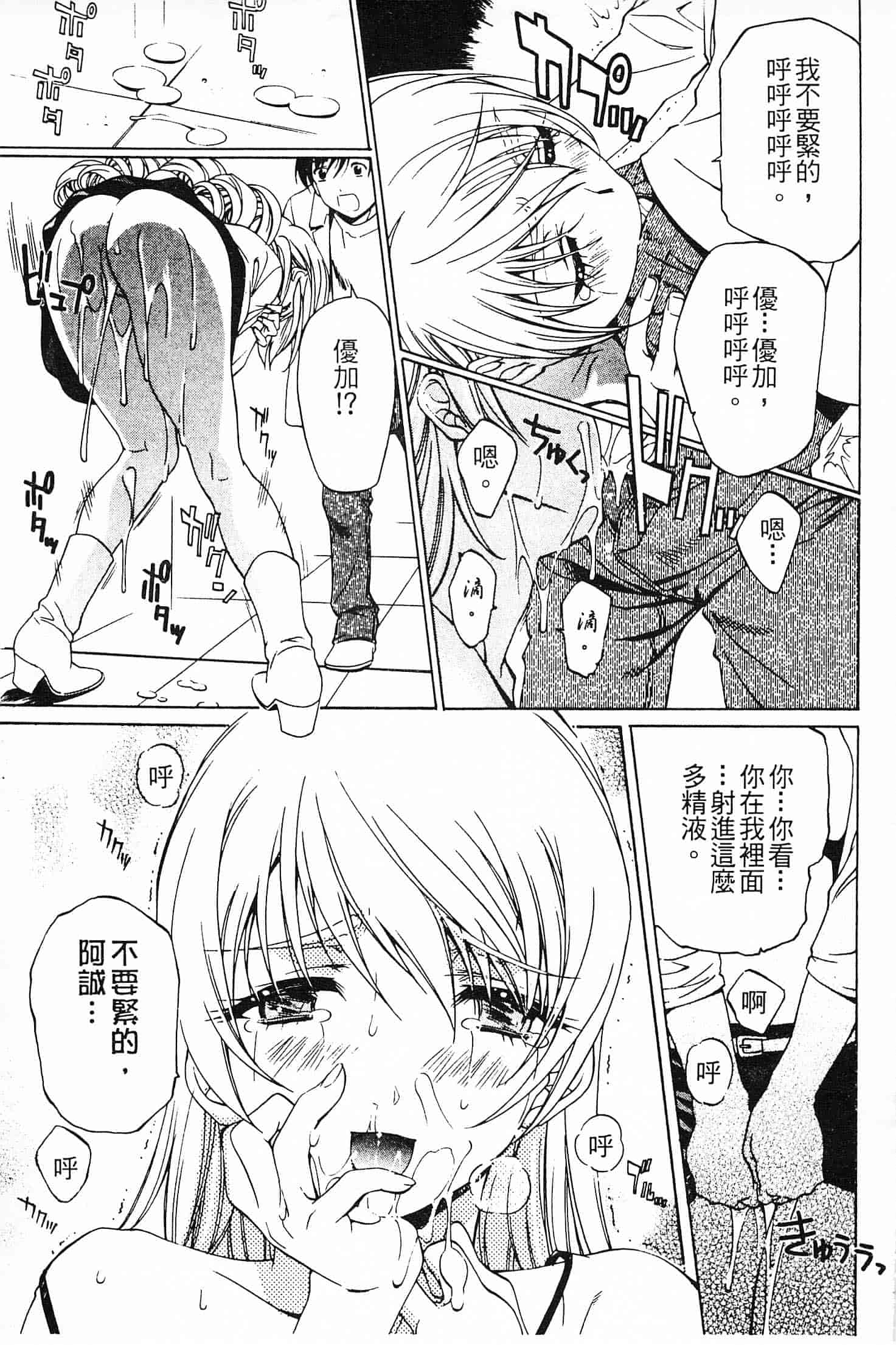 汉化版-[中村卯月] 不純異性交遊 1_第5集