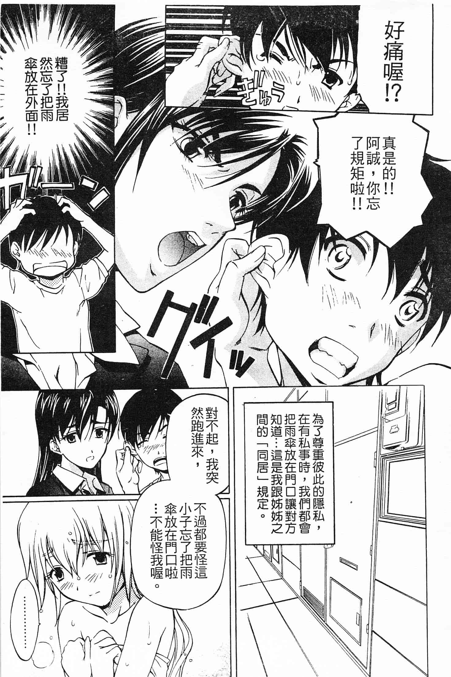 汉化版-[中村卯月] 不純異性交遊 1_第1集
