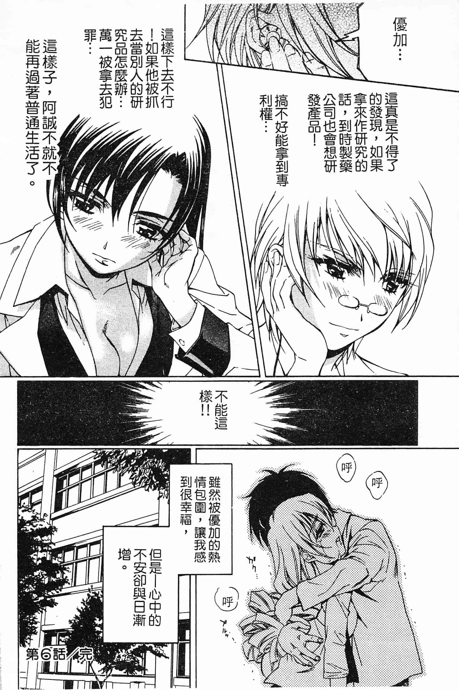 汉化版-[中村卯月] 不純異性交遊 1_第5集