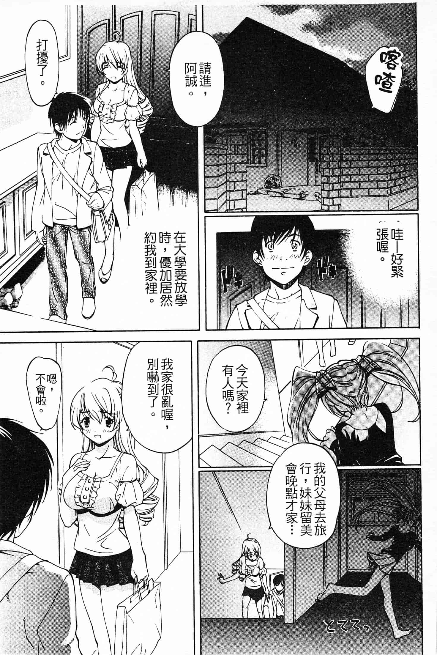 汉化版-[中村卯月] 不純異性交遊 1_第5集