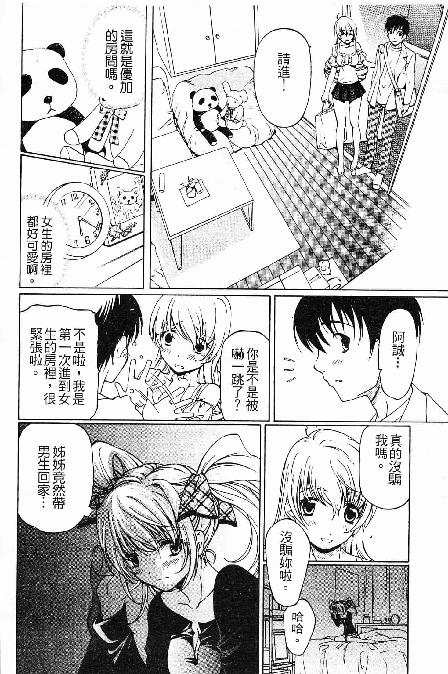 汉化版-[中村卯月] 不純異性交遊 1_第5集