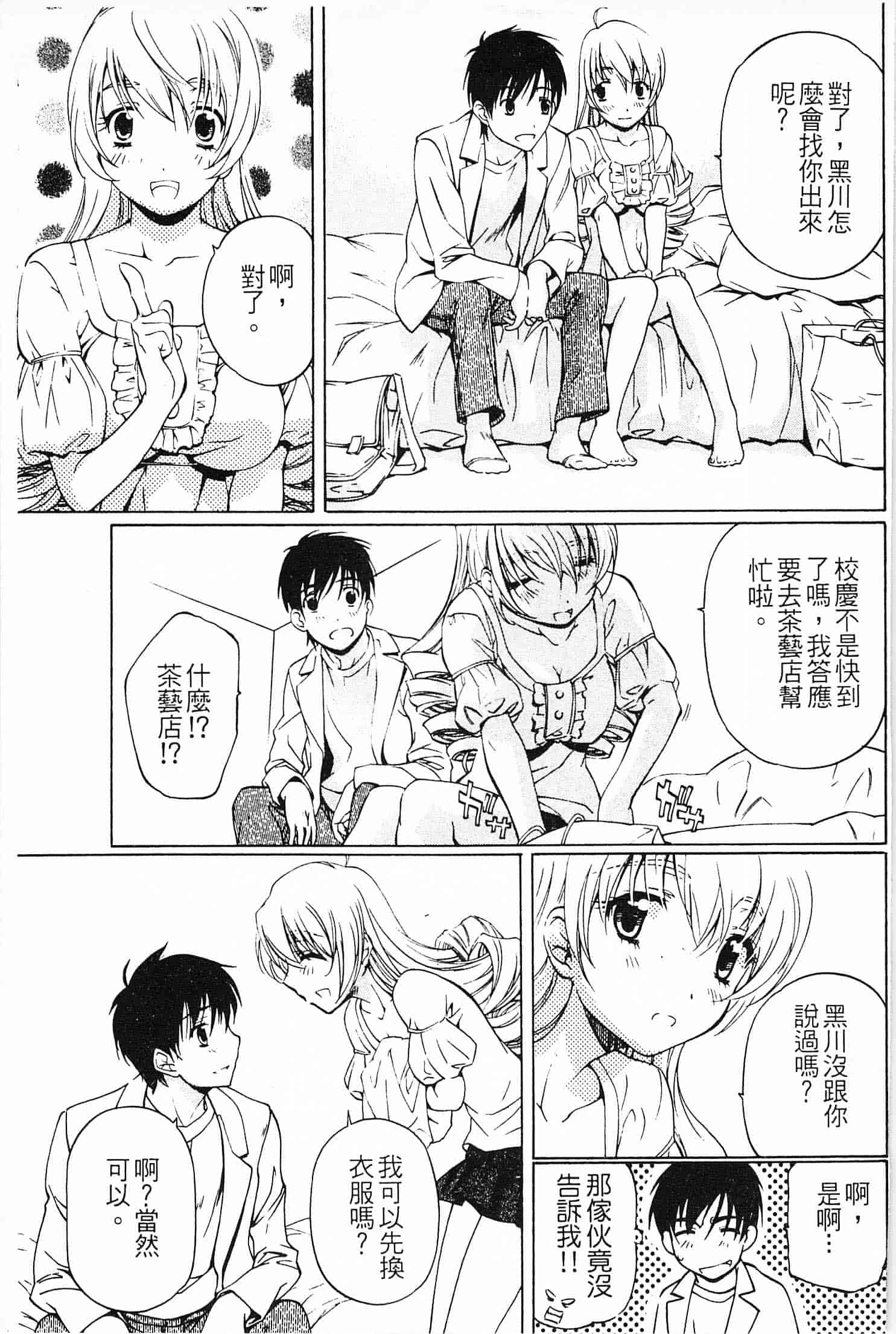 汉化版-[中村卯月] 不純異性交遊 1_第6集