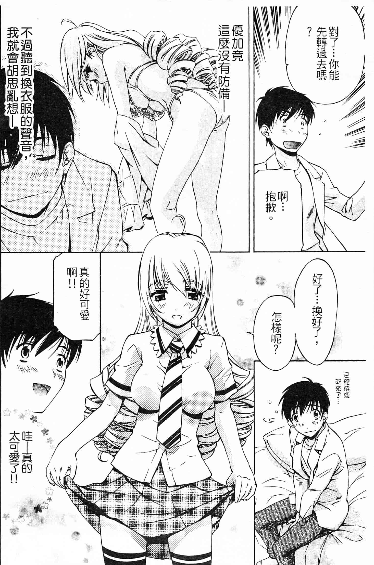 汉化版-[中村卯月] 不純異性交遊 1_第6集