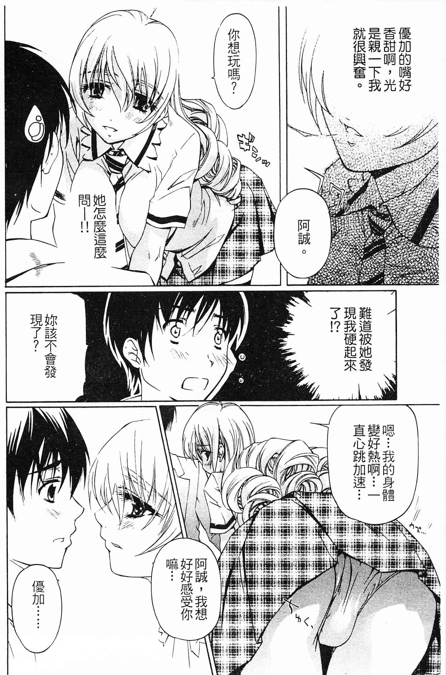 汉化版-[中村卯月] 不純異性交遊 1_第6集