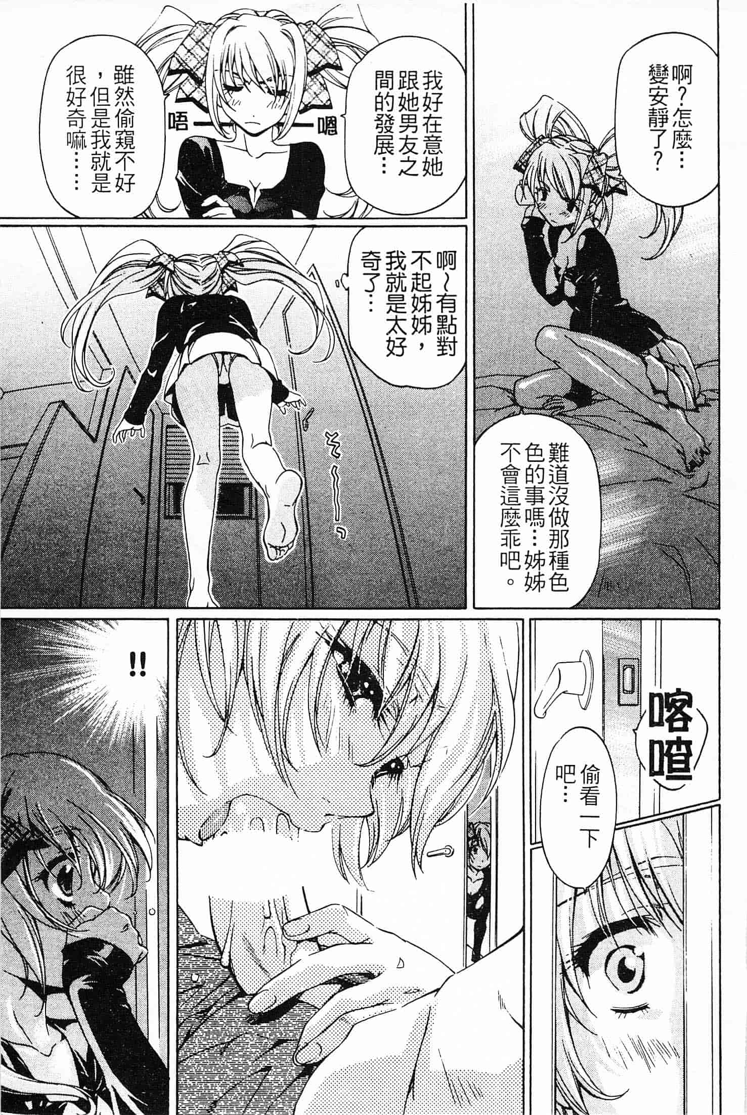 汉化版-[中村卯月] 不純異性交遊 1_第6集