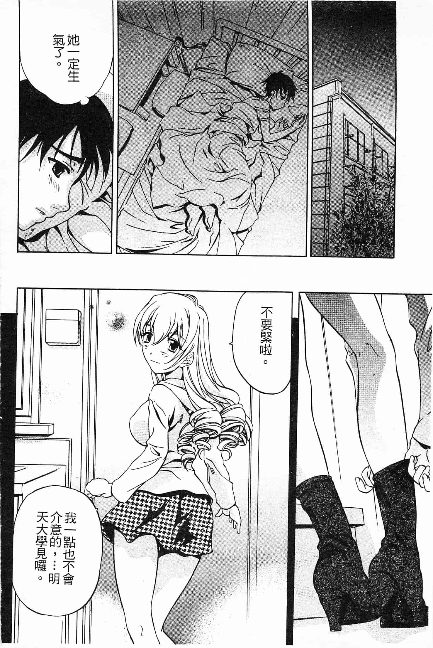 汉化版-[中村卯月] 不純異性交遊 1_第1集