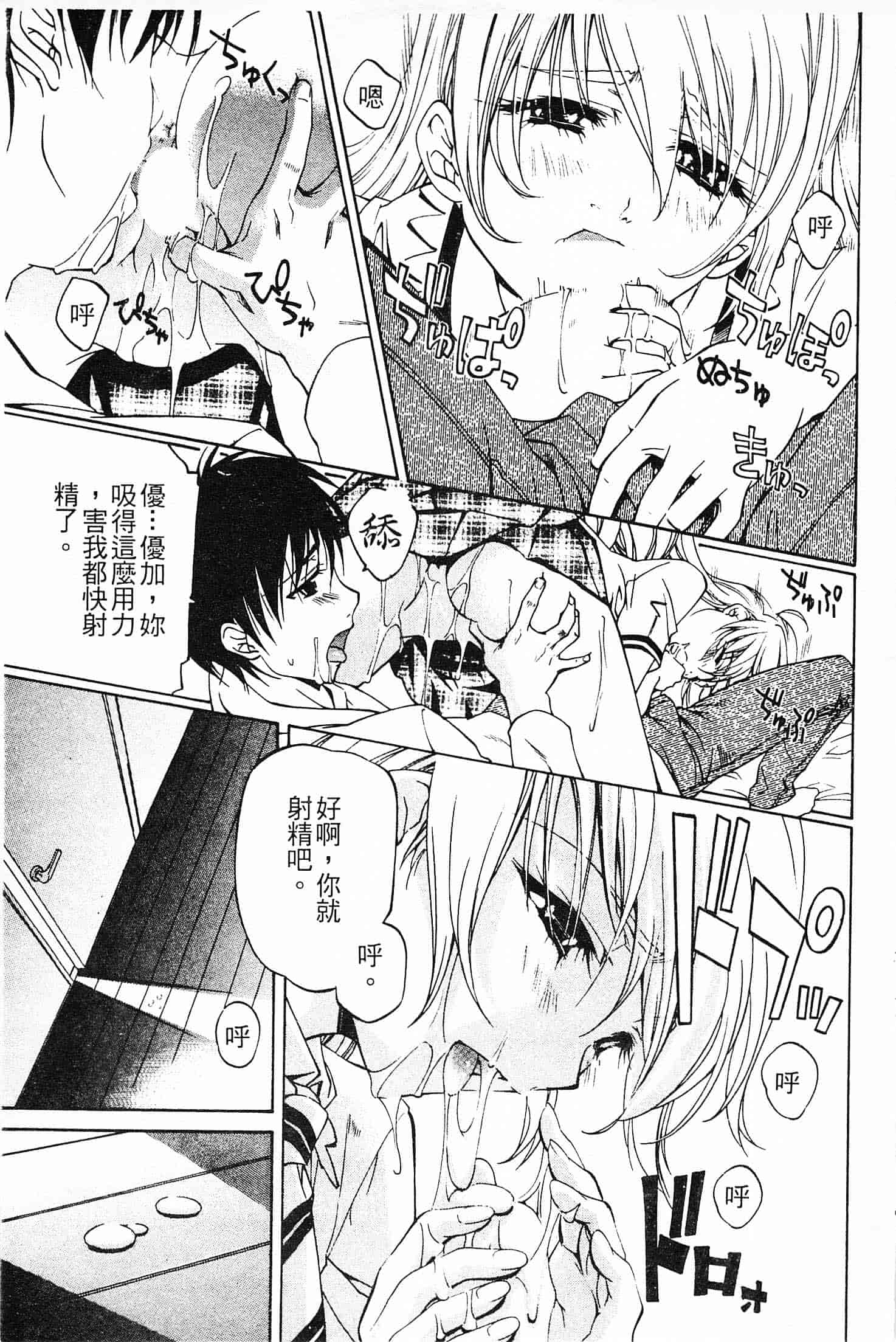 汉化版-[中村卯月] 不純異性交遊 1_第6集