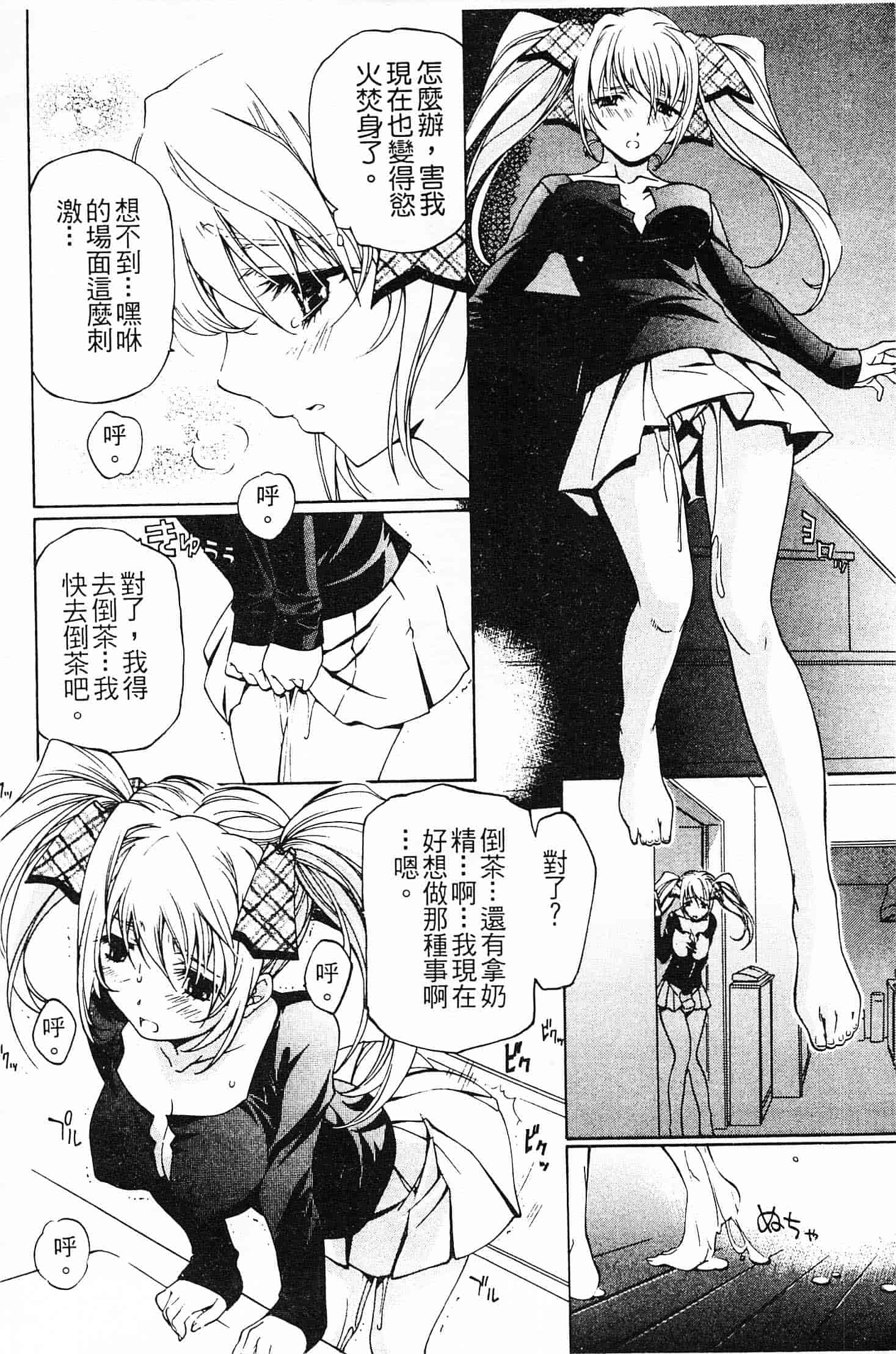 汉化版-[中村卯月] 不純異性交遊 1_第6集