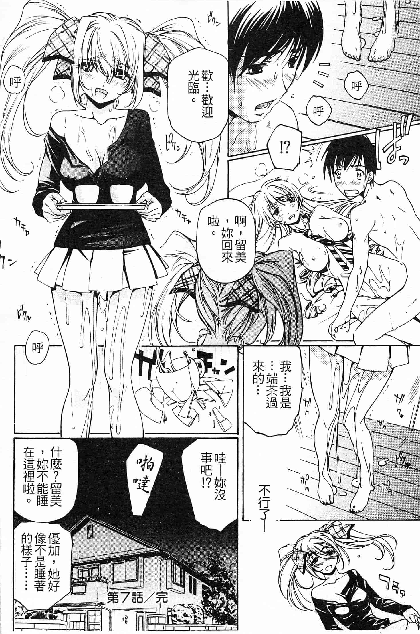 汉化版-[中村卯月] 不純異性交遊 1_第6集